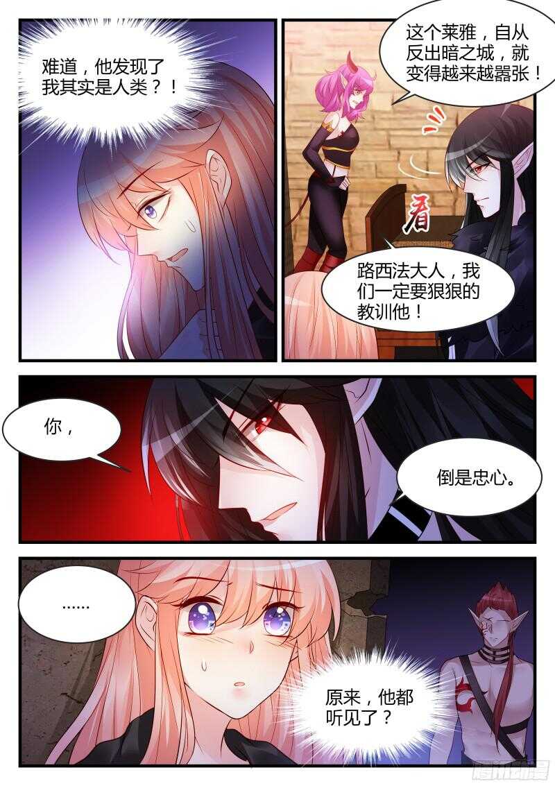 魔王老公欠調教 - 112 - 1