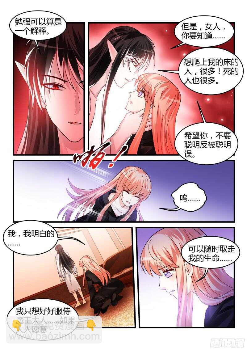 魔王老公欠調教 - 112 - 1