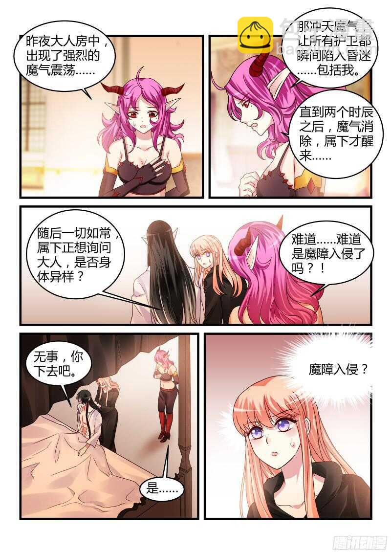 魔王老公欠調教 - 114 - 2