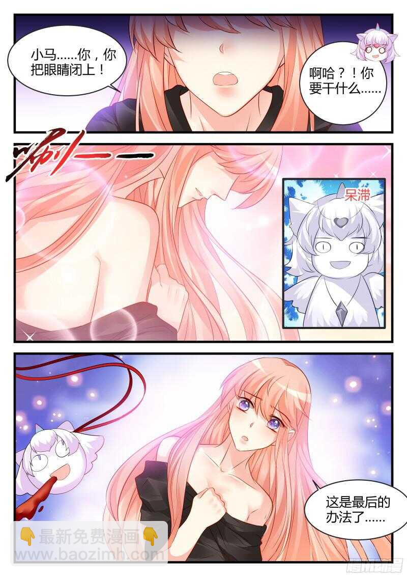 魔王老公欠調教 - 114 - 2