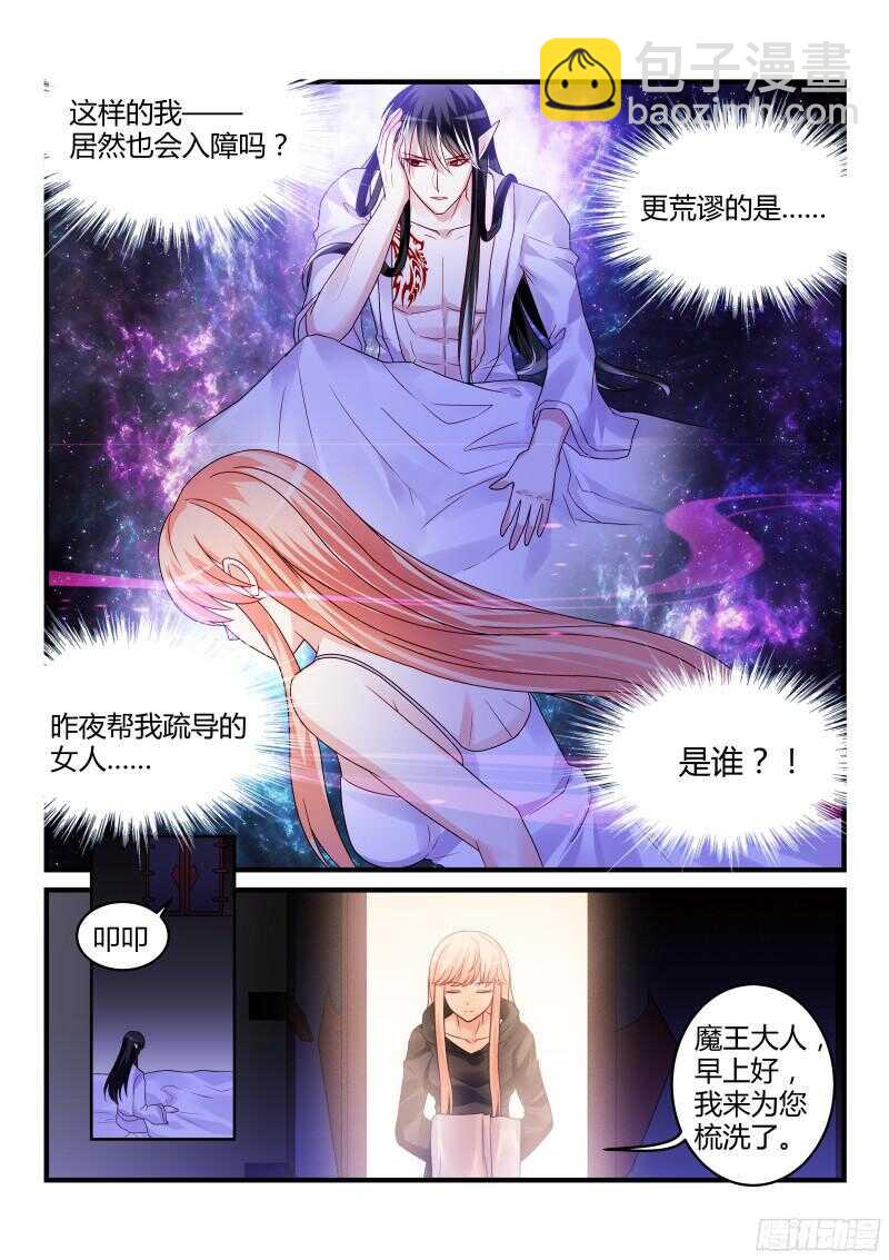 魔王老公欠調教 - 114 - 2