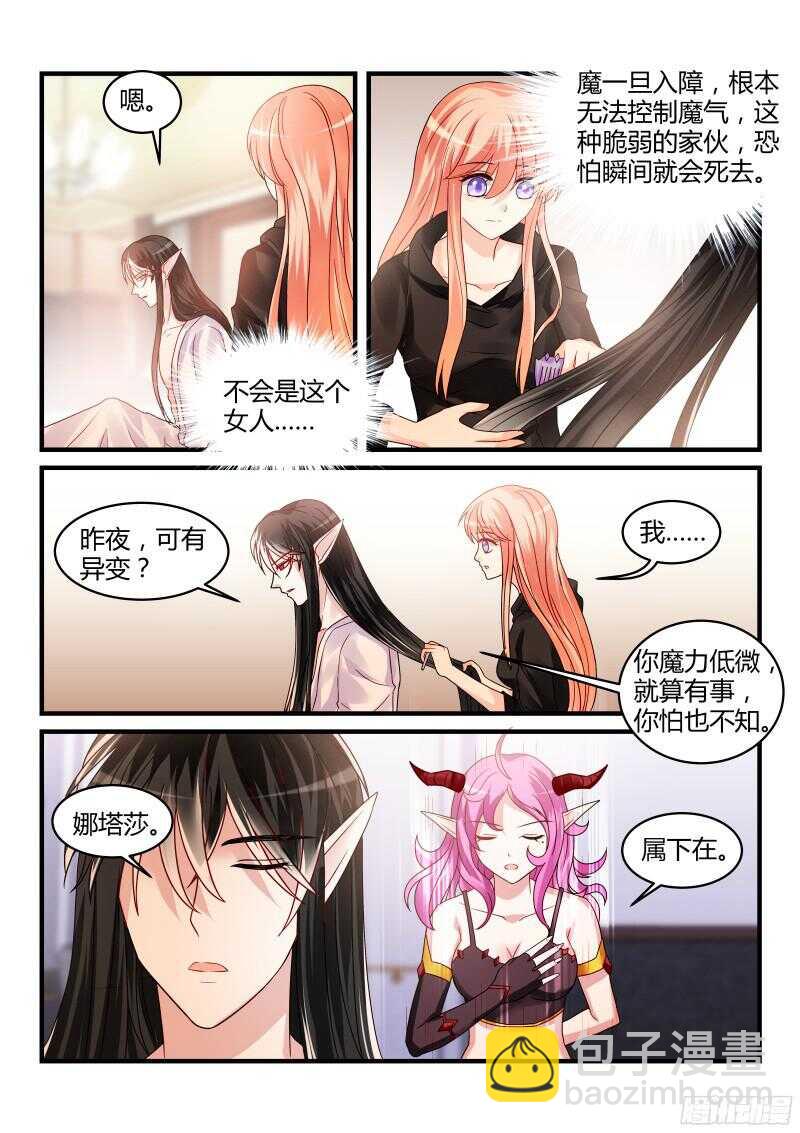 魔王老公欠調教 - 114 - 1