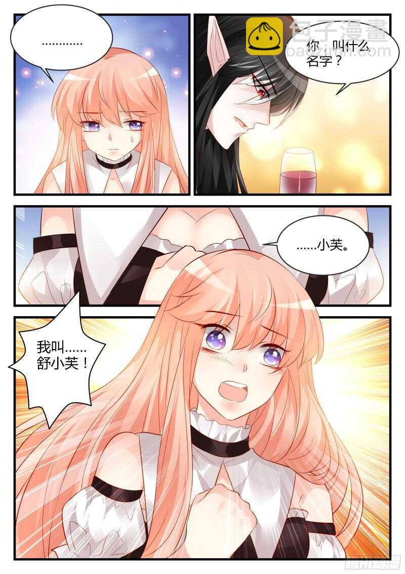 魔王老公欠調教 - 116 - 3