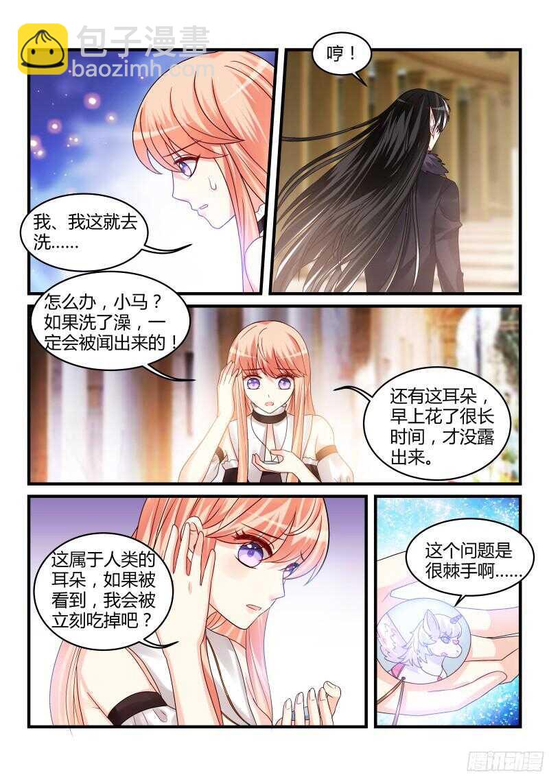 魔王老公欠調教 - 116 - 2