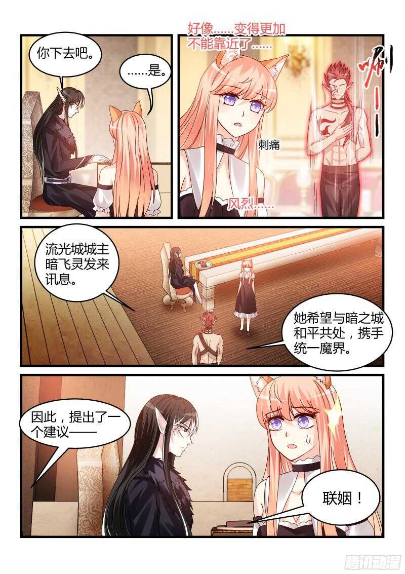 魔王老公欠調教 - 118 - 2