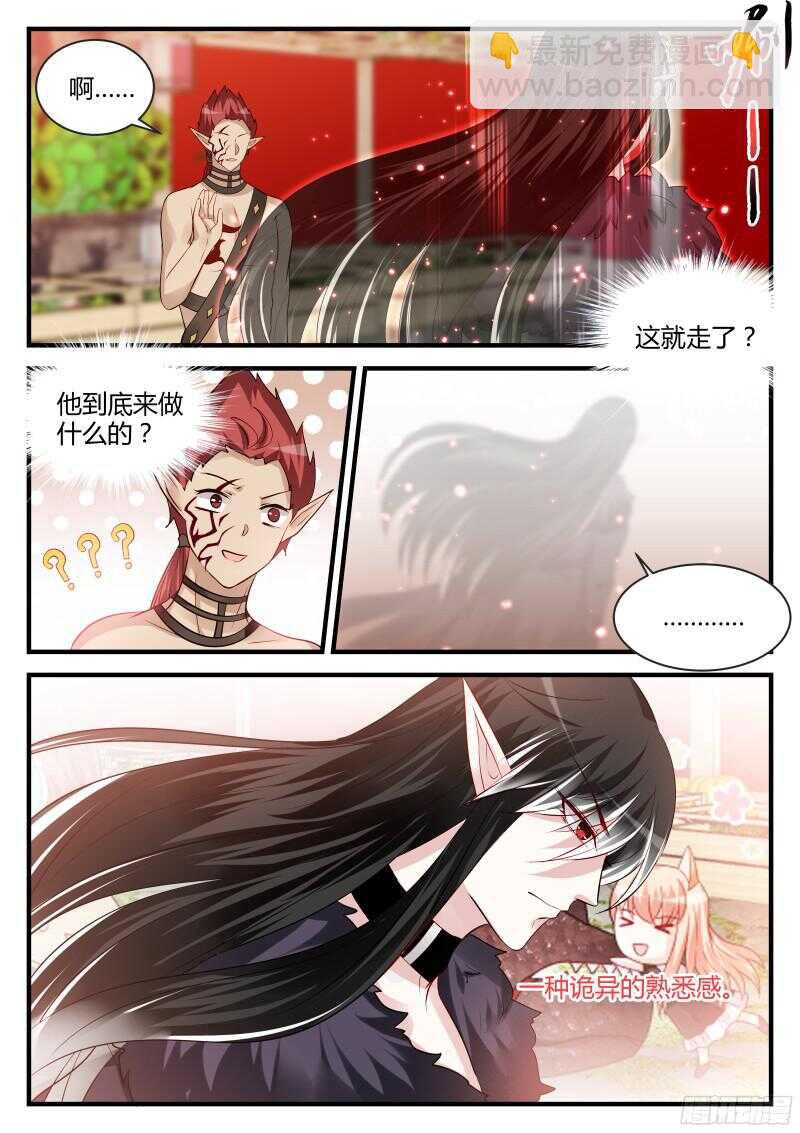 魔王老公欠調教 - 118 - 2