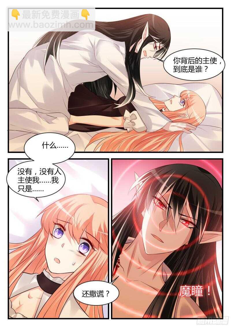 魔王老公欠調教 - 118 - 3