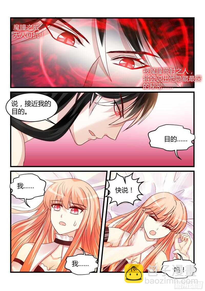 魔王老公欠調教 - 118 - 1