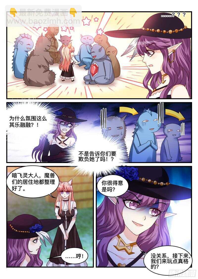 魔王老公欠調教 - 120 - 2