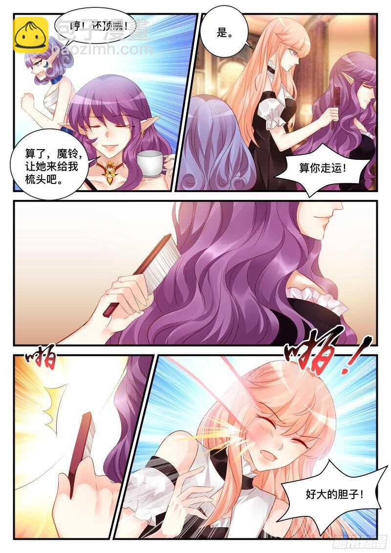 魔王老公欠調教 - 120 - 2