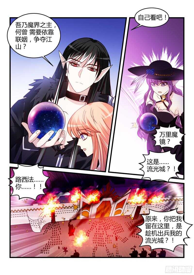 魔王老公欠調教 - 124 - 1