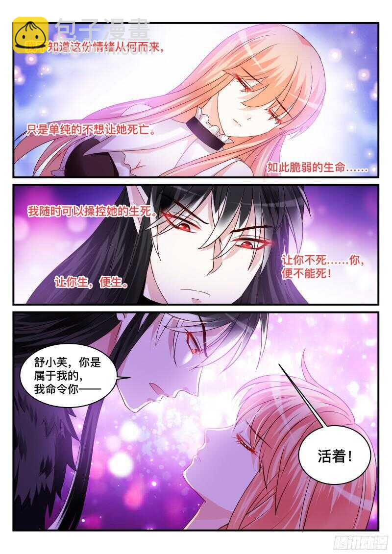 魔王老公欠調教 - 126 - 1