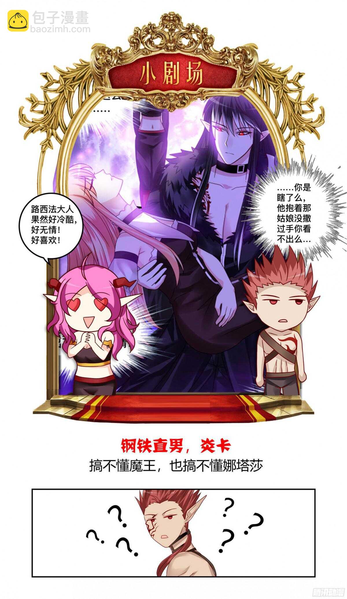 魔王老公欠調教 - 126 - 2