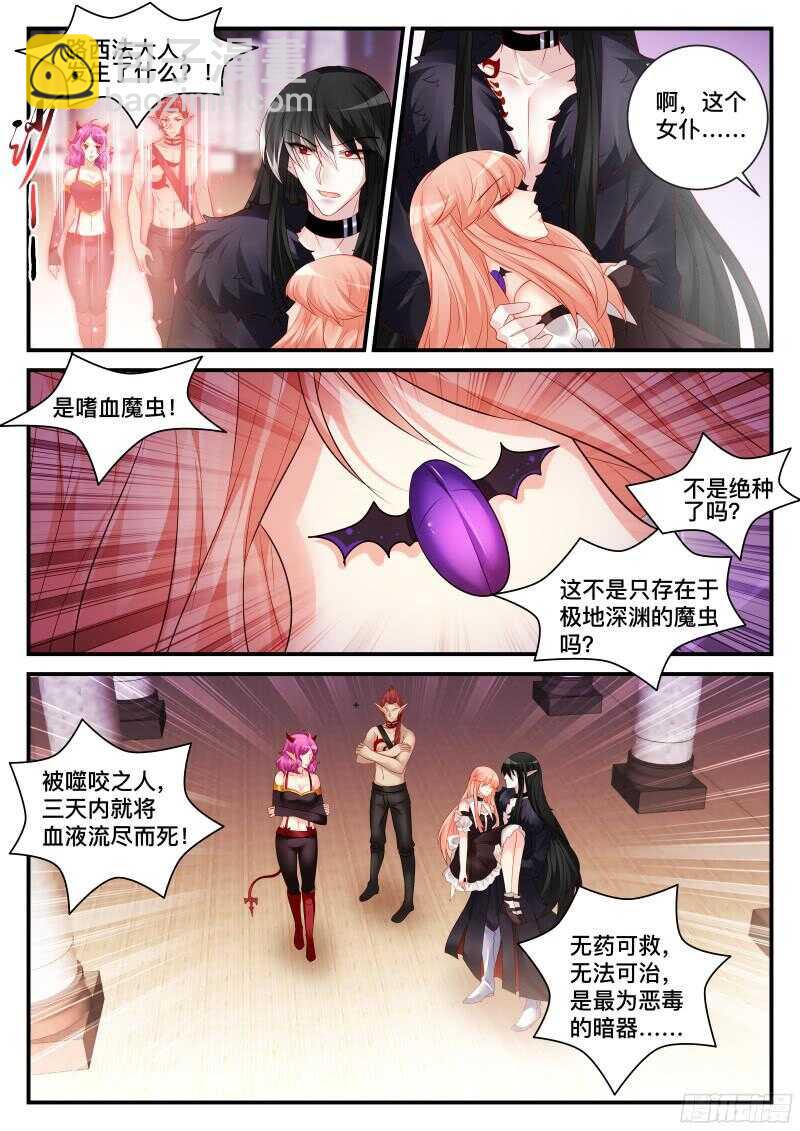 魔王老公欠調教 - 126 - 2