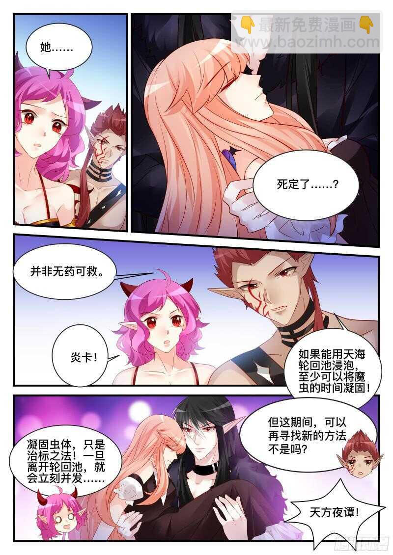 魔王老公欠調教 - 126 - 3