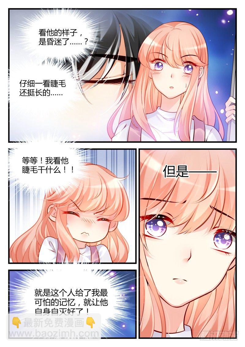 魔王老公欠調教 - 14 - 2