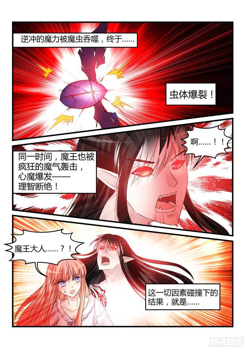 魔王老公欠調教 - 132 - 2