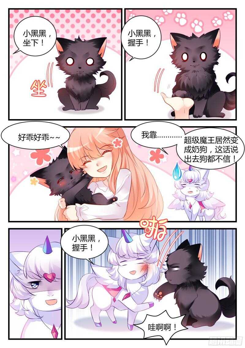 魔王老公欠調教 - 134 - 1