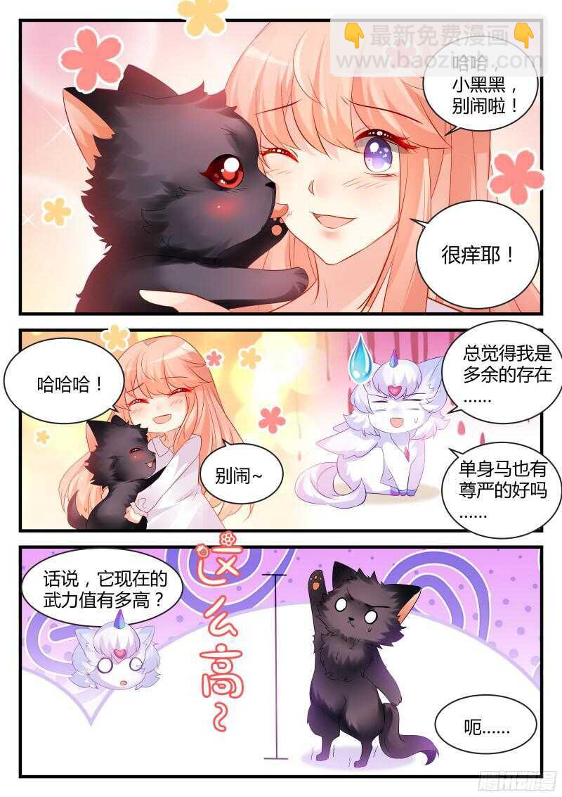 魔王老公欠調教 - 134 - 1