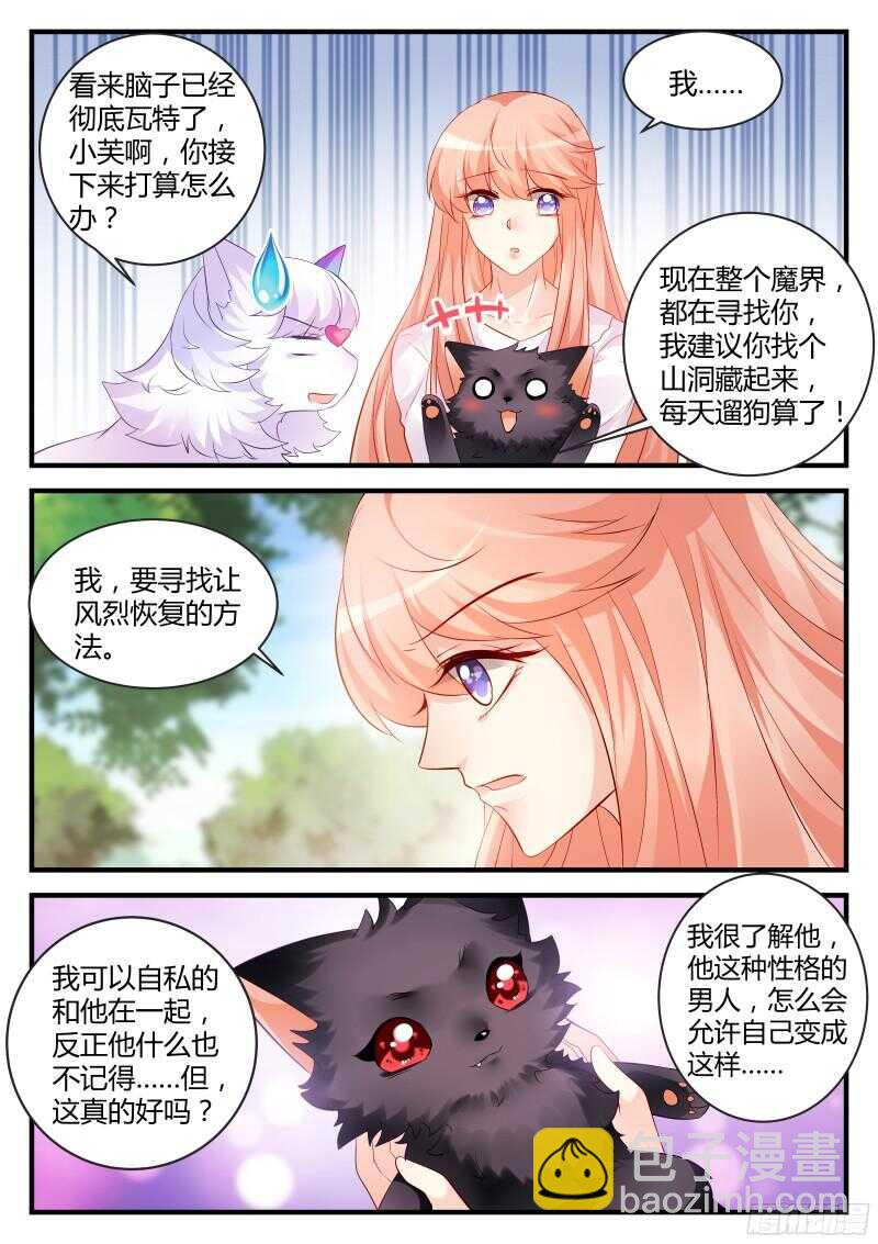 魔王老公欠調教 - 134 - 2