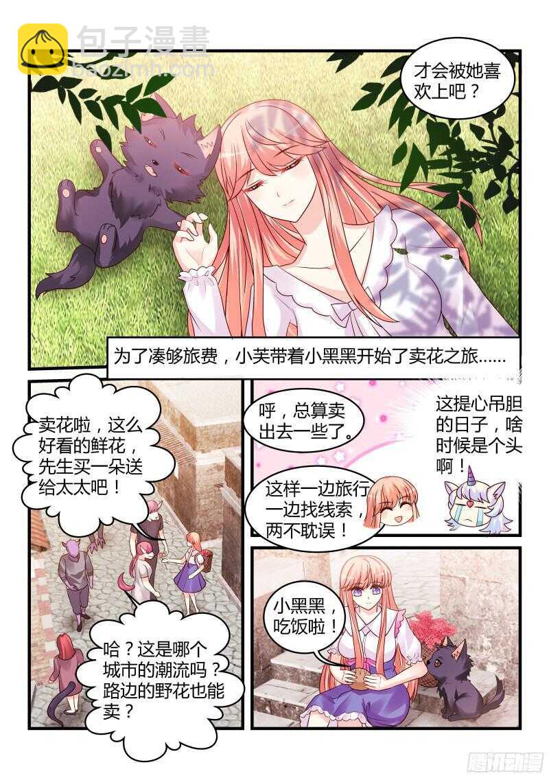 魔王老公欠調教 - 134 - 2