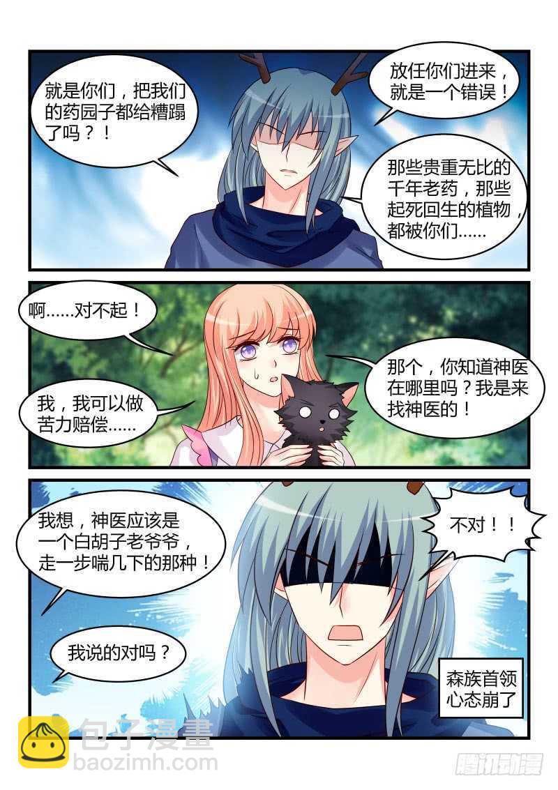 魔王老公欠調教 - 136 - 2