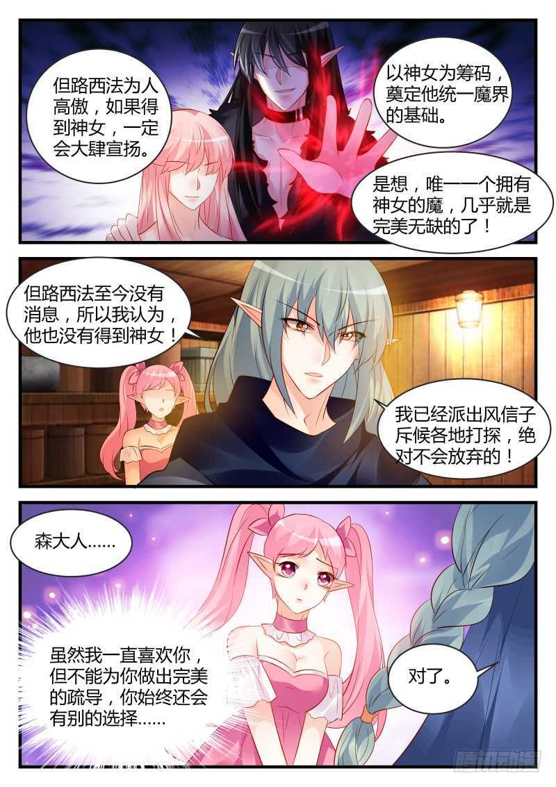 魔王老公欠調教 - 136 - 2