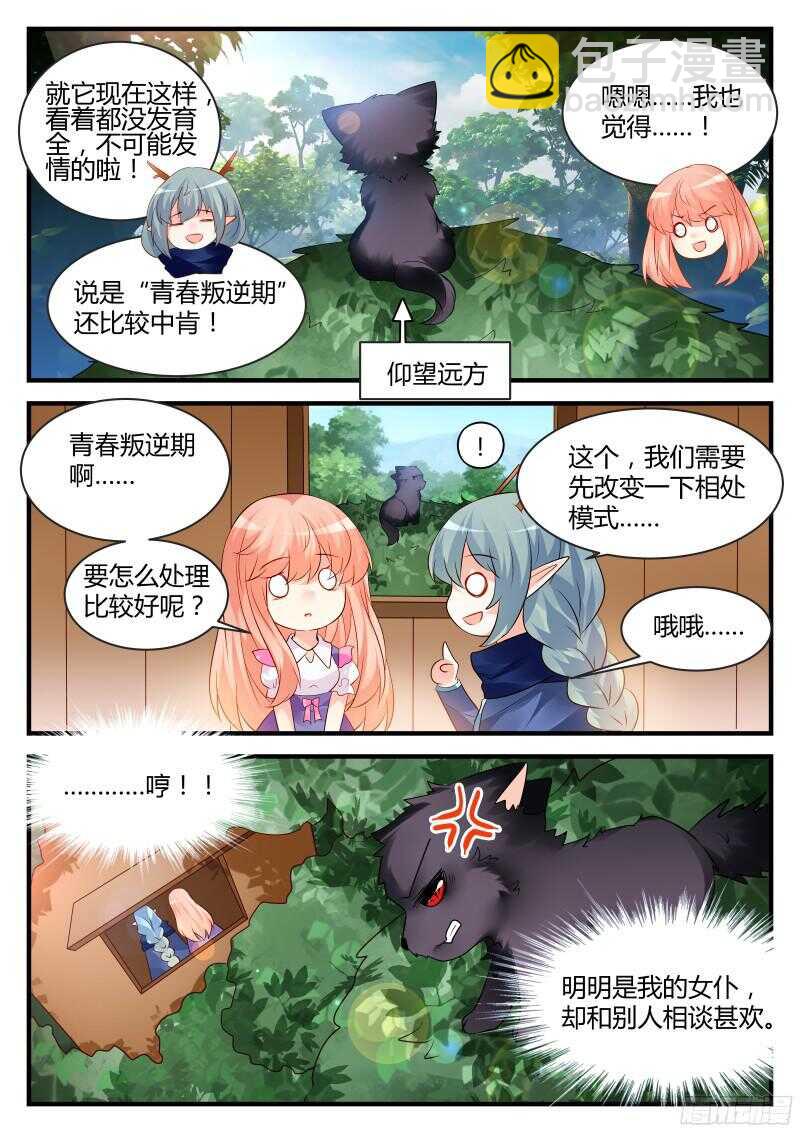 魔王老公欠調教 - 140 - 1