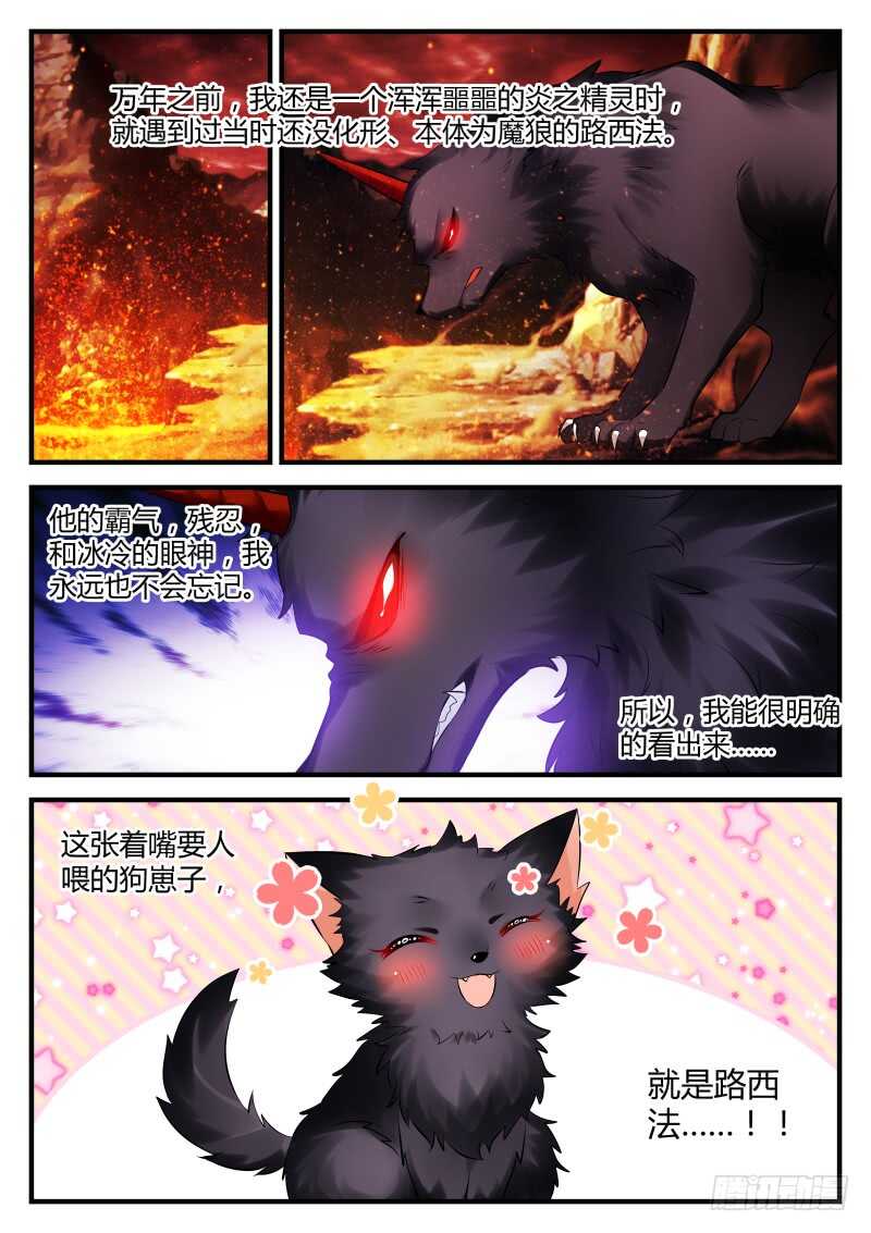 魔王老公欠調教 - 142 - 1