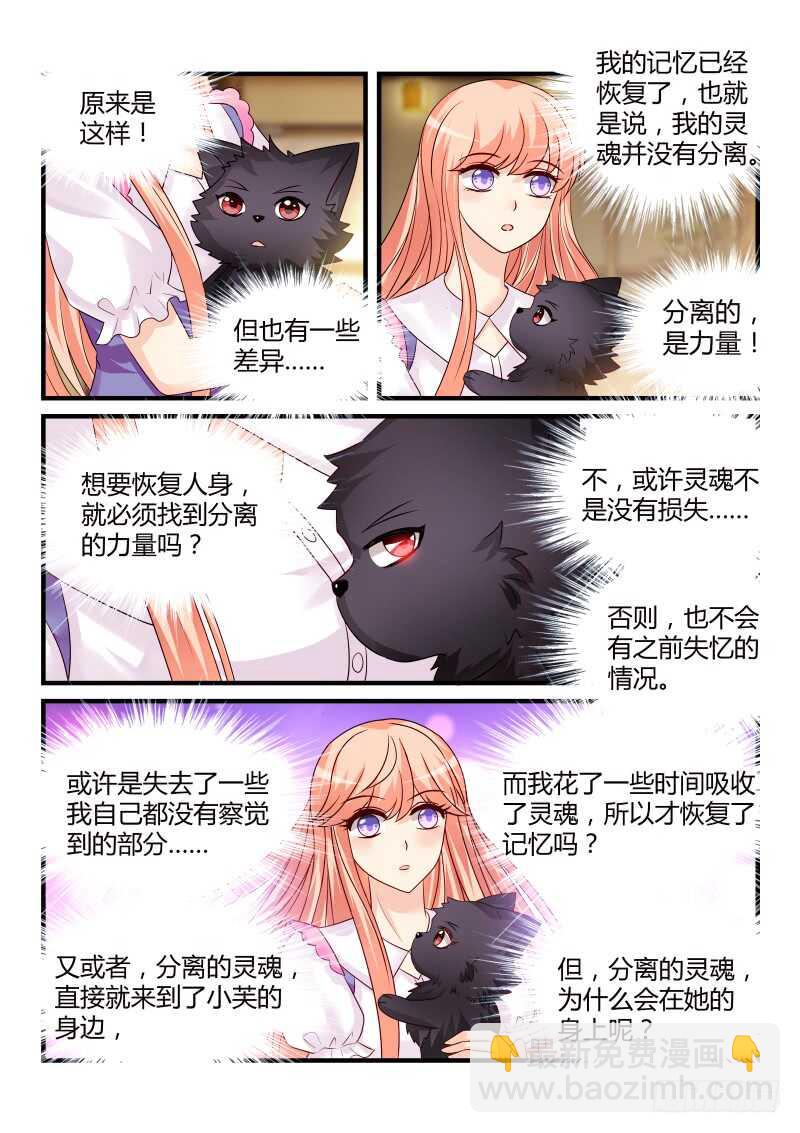 魔王老公欠調教 - 142 - 2