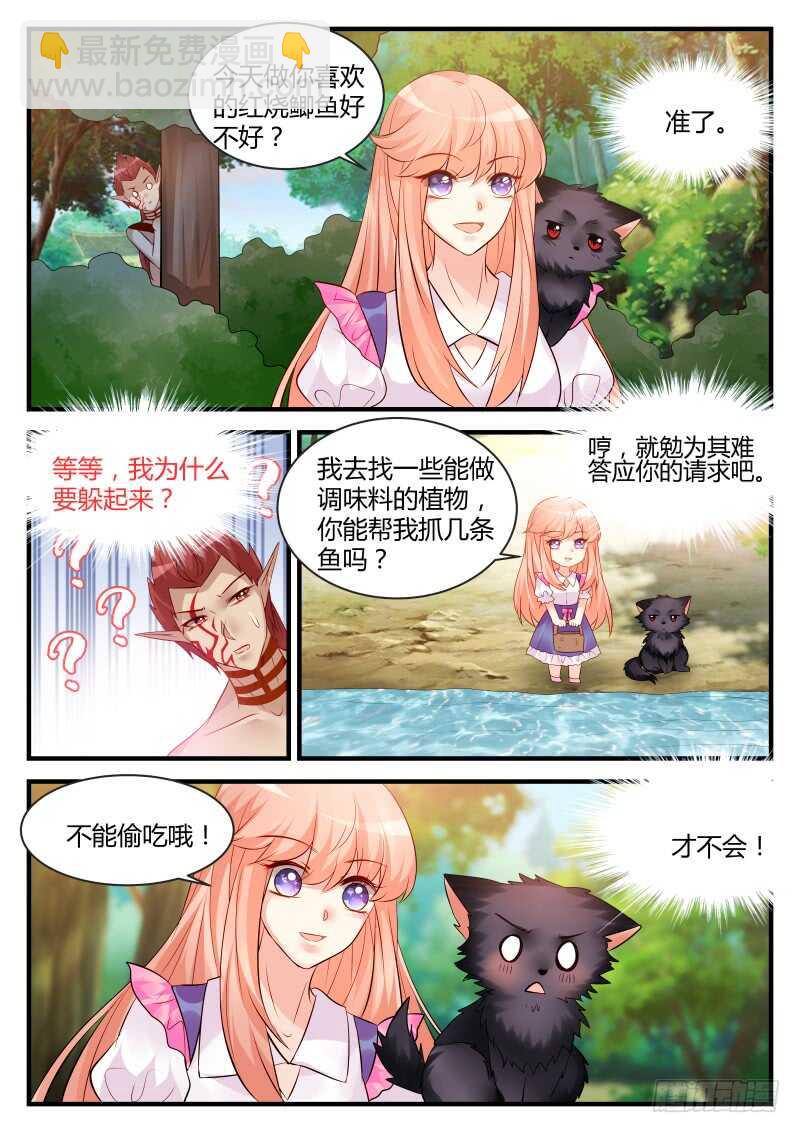 魔王老公欠調教 - 142 - 1