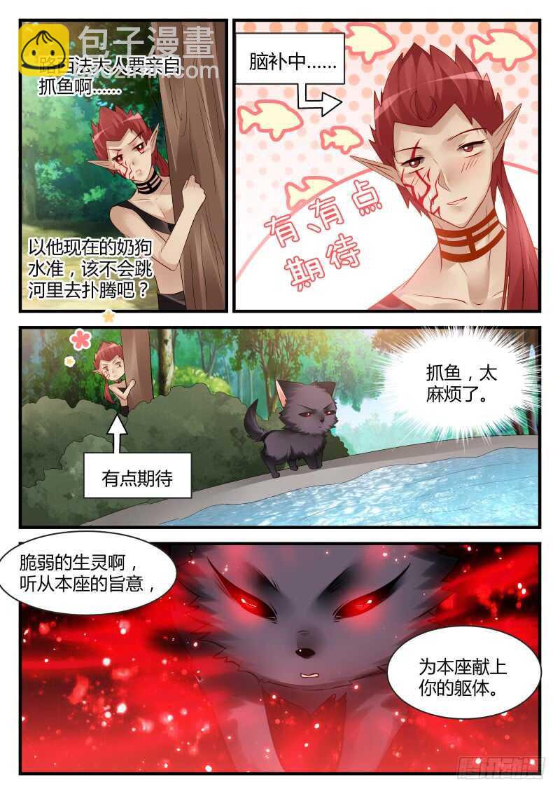 魔王老公欠調教 - 142 - 2