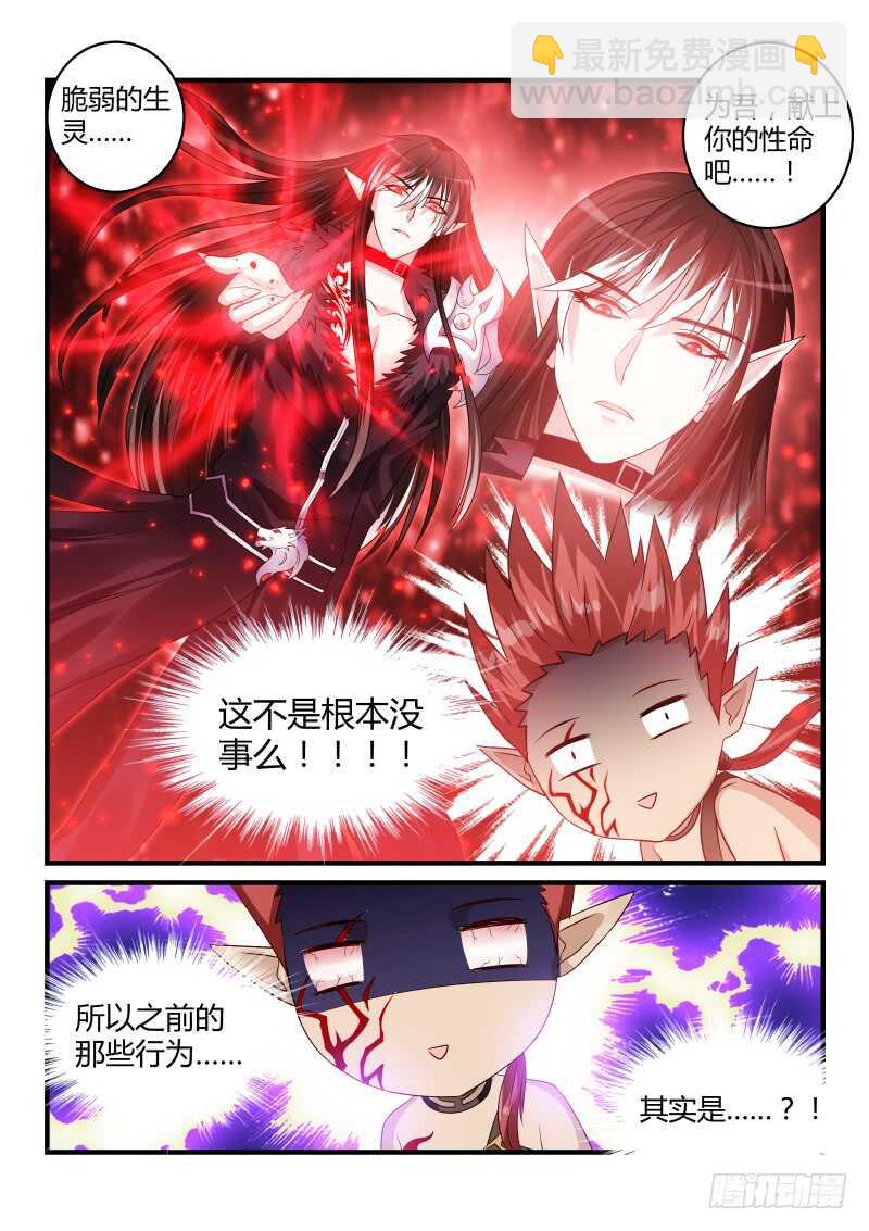 魔王老公欠調教 - 142 - 2