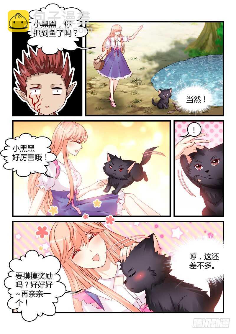 魔王老公欠調教 - 142 - 1