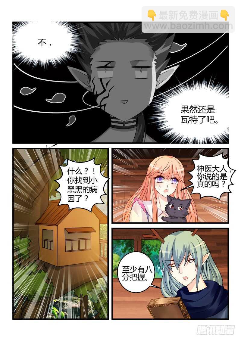 魔王老公欠調教 - 142 - 2