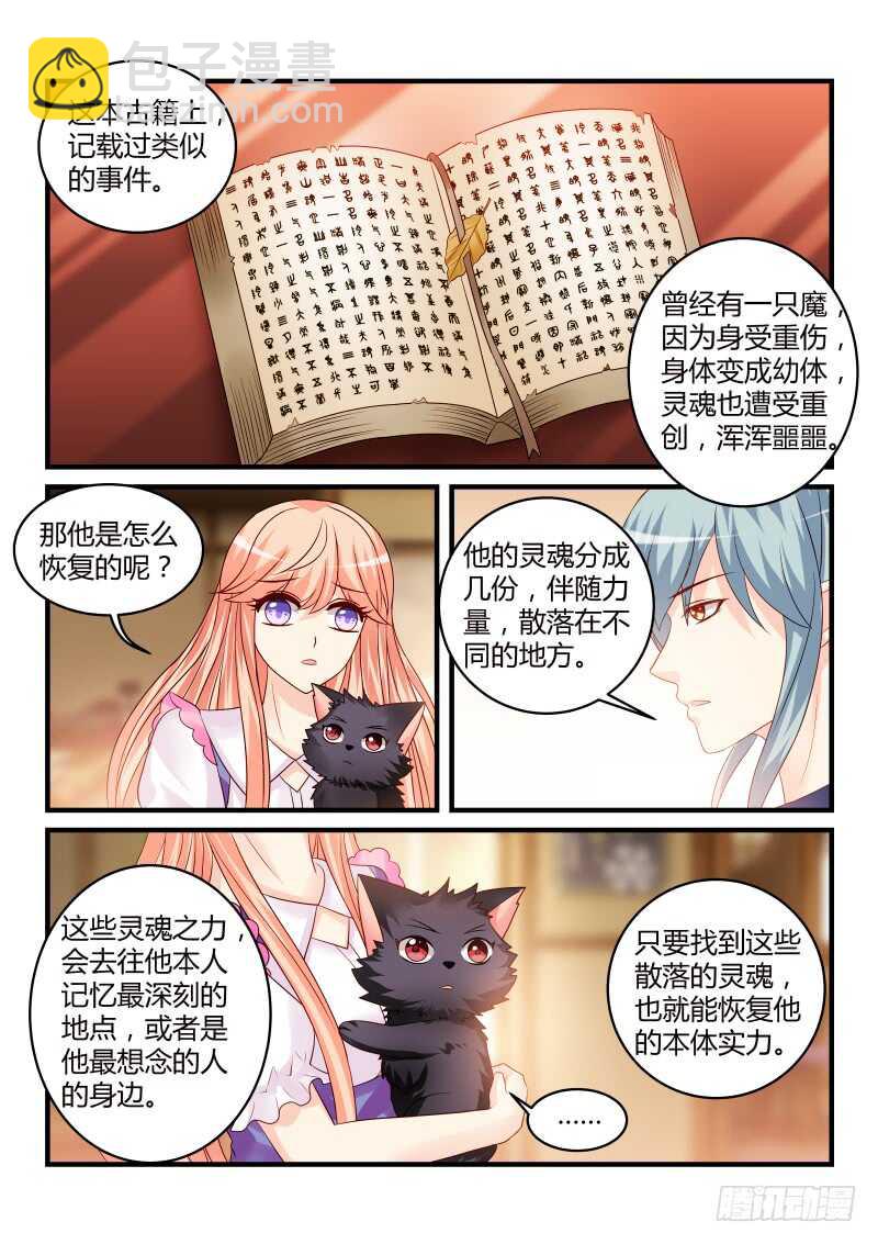 魔王老公欠調教 - 142 - 1