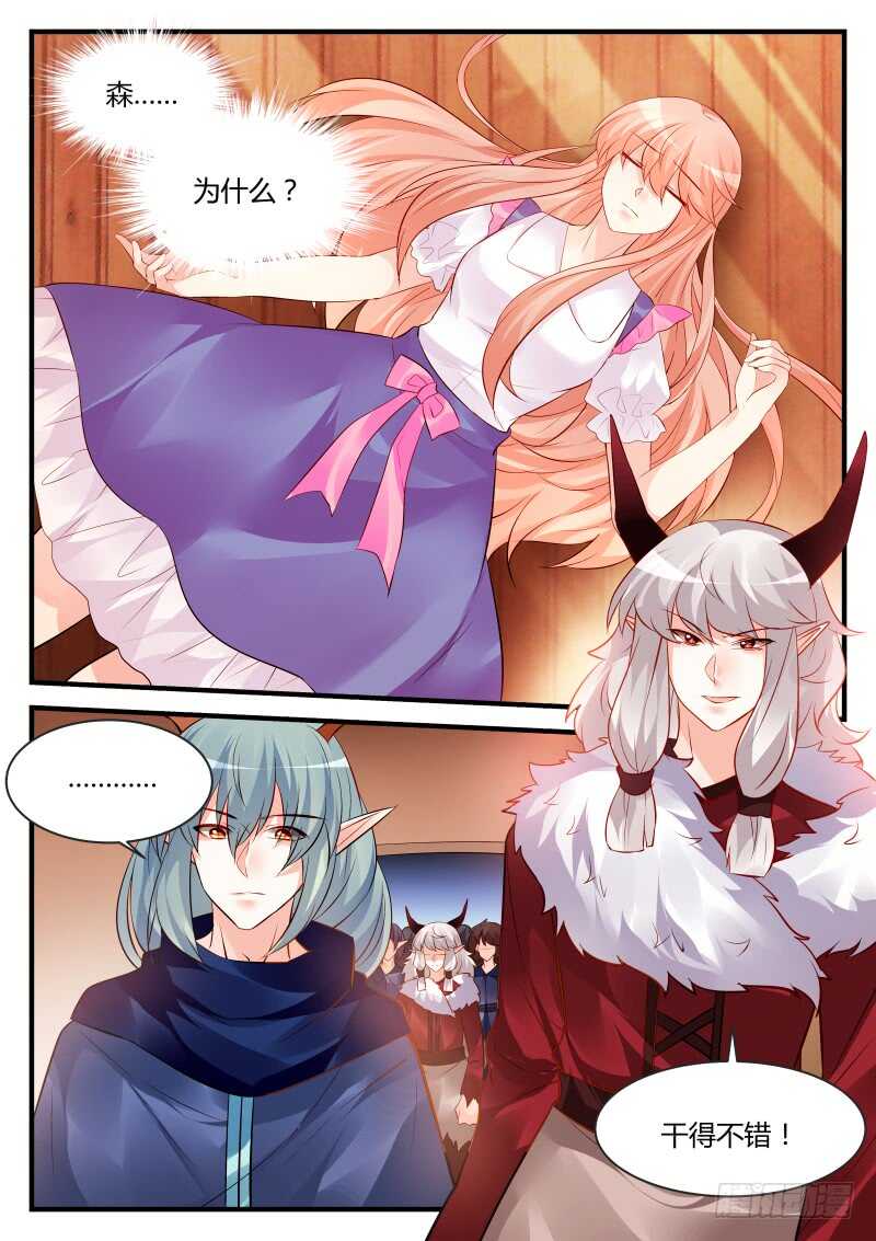 魔王老公欠調教 - 144 - 1