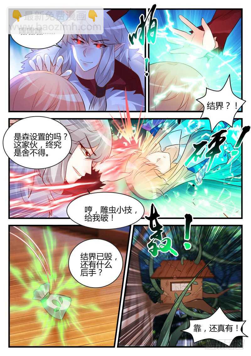 魔王老公欠調教 - 144 - 1