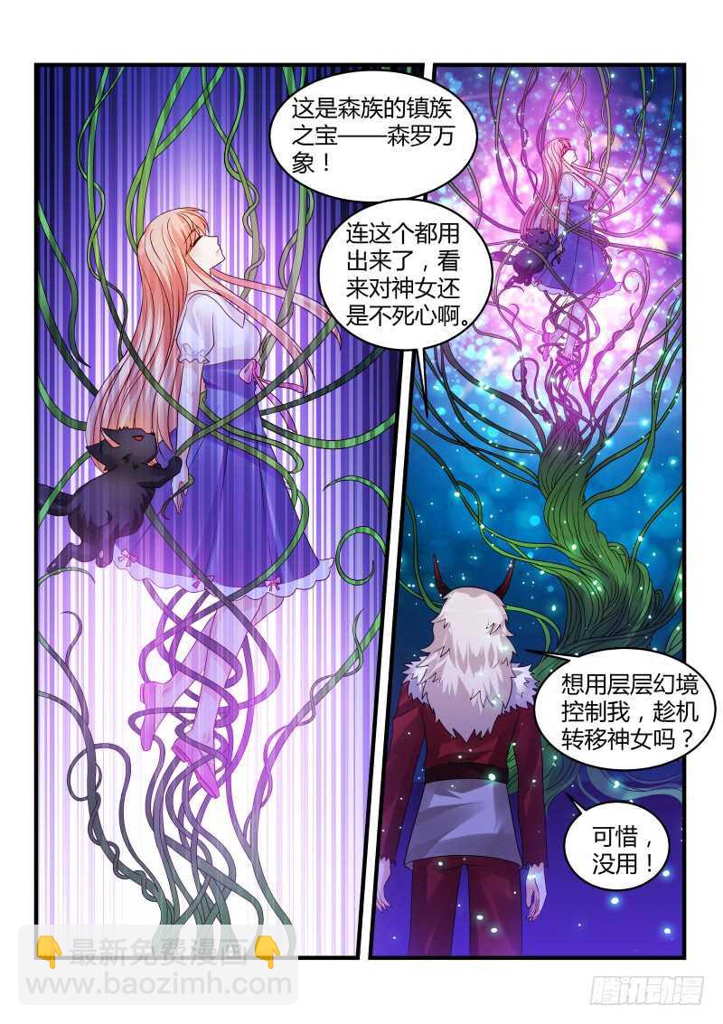 魔王老公欠調教 - 144 - 2