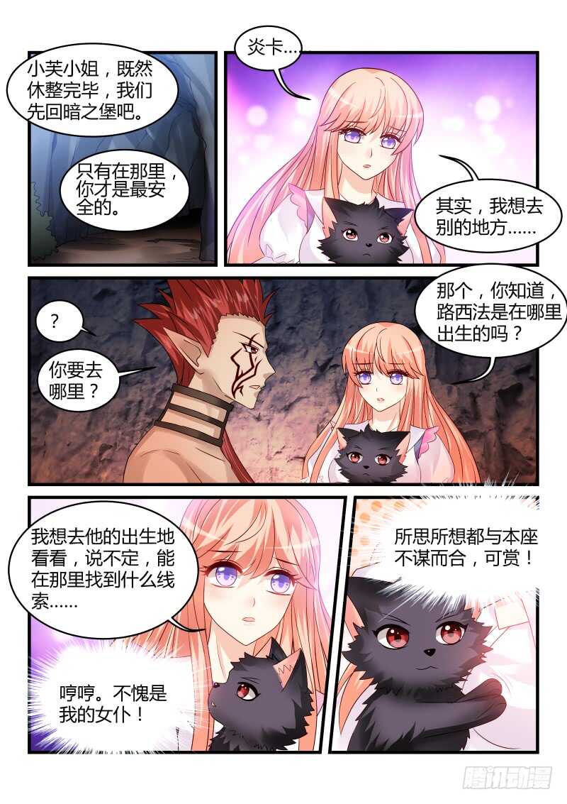 魔王老公欠調教 - 146 - 1