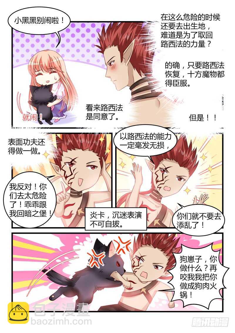 魔王老公欠調教 - 146 - 2