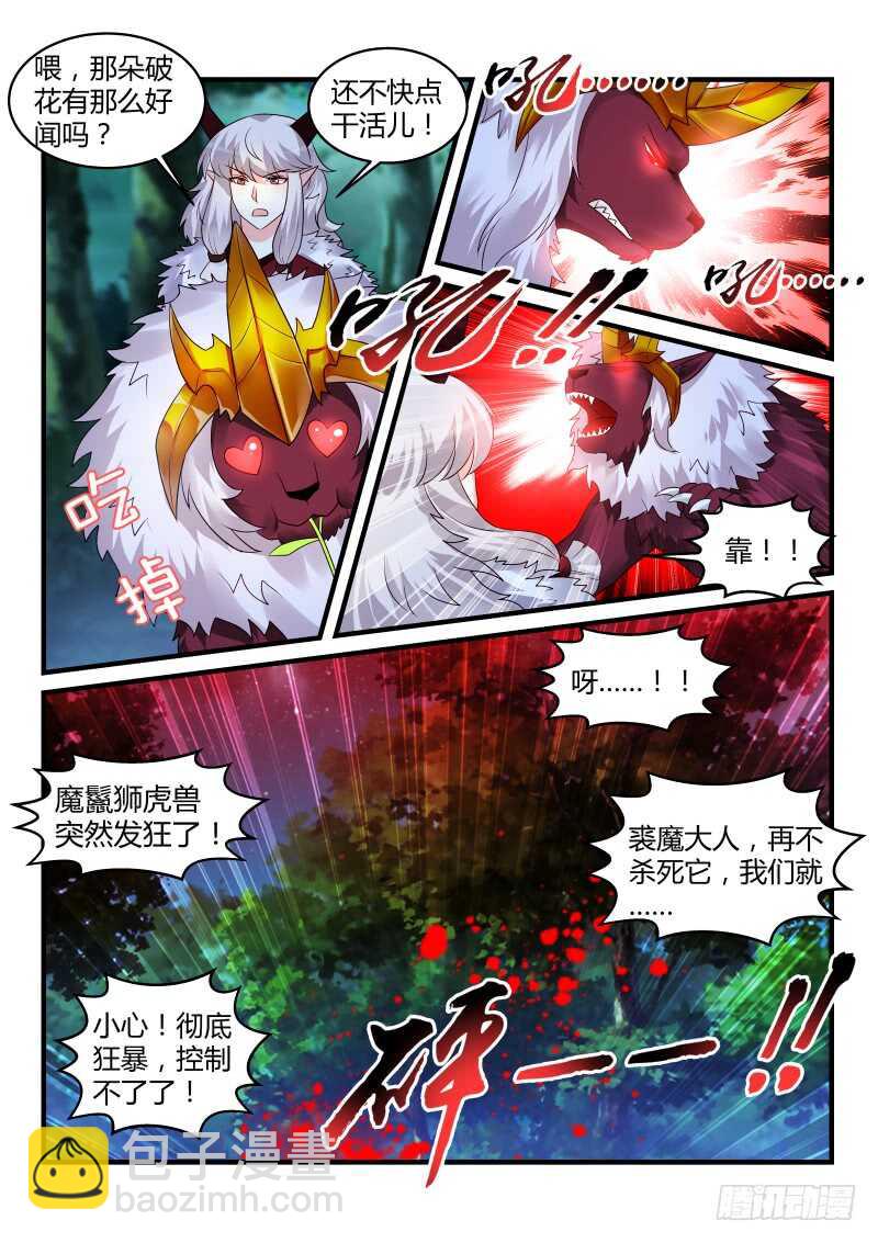 魔王老公欠調教 - 146 - 1