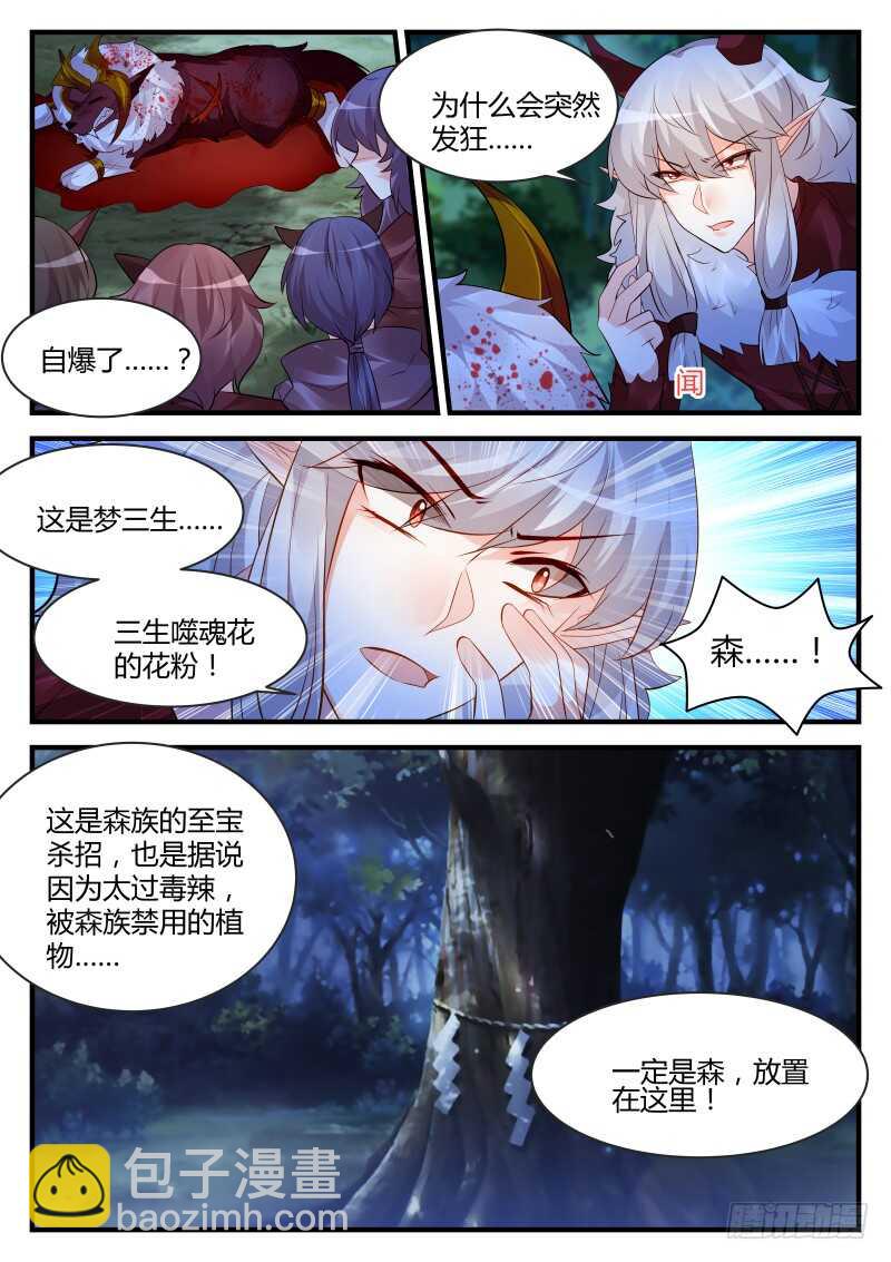 魔王老公欠調教 - 146 - 2