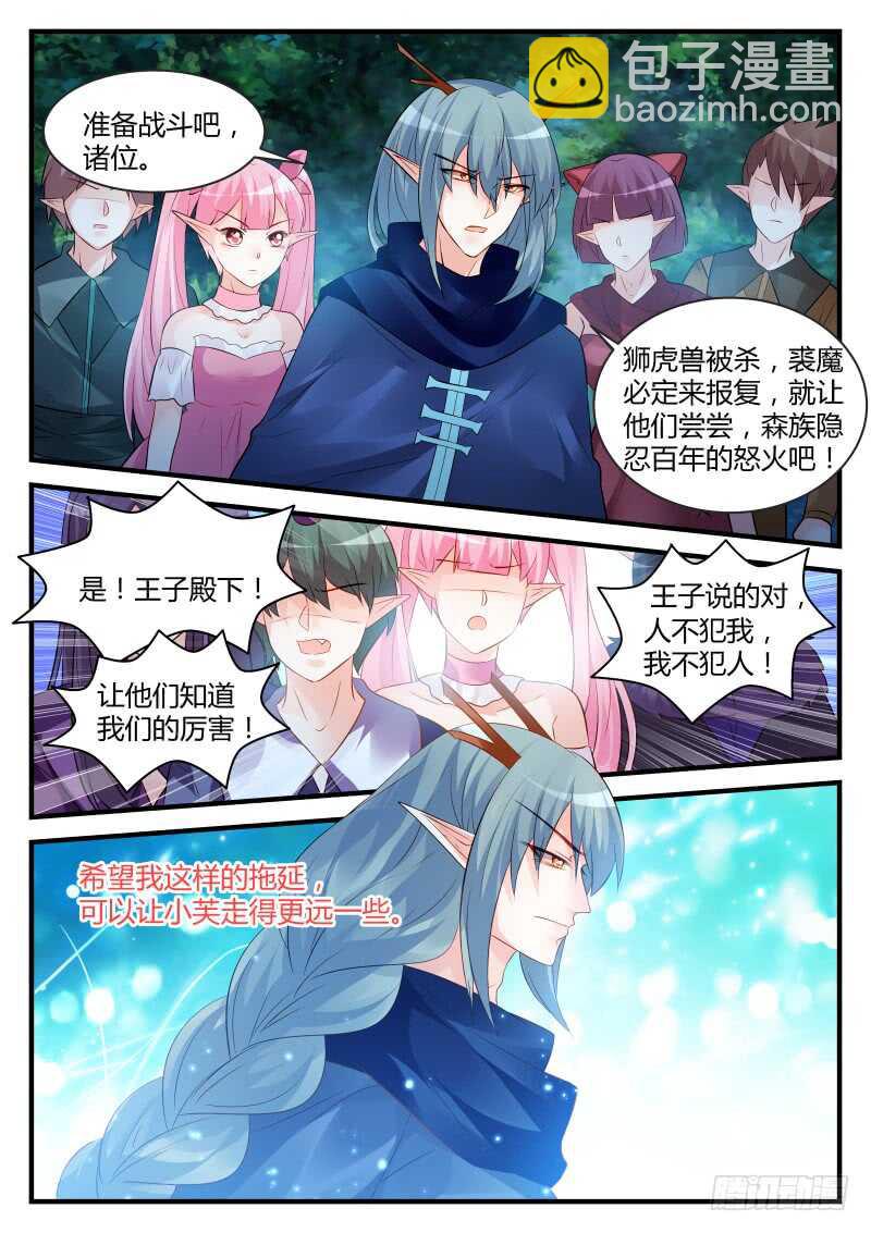 魔王老公欠調教 - 146 - 1