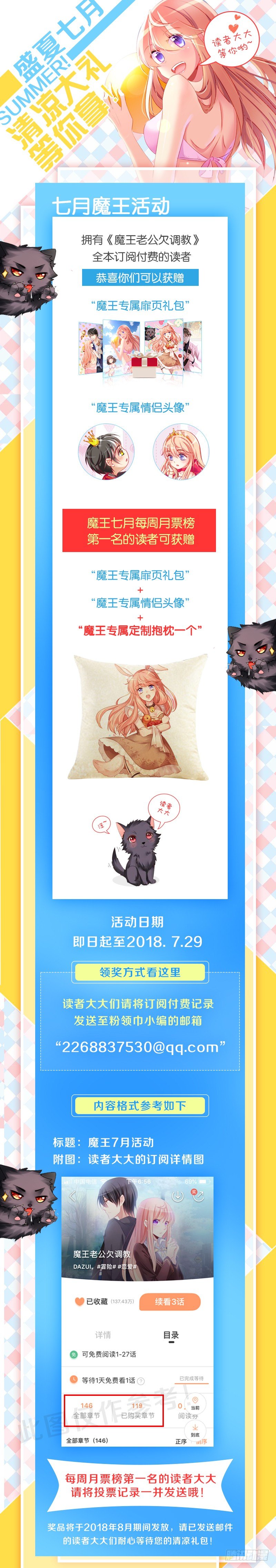 魔王老公欠調教 - 魔王7月活動！ - 1