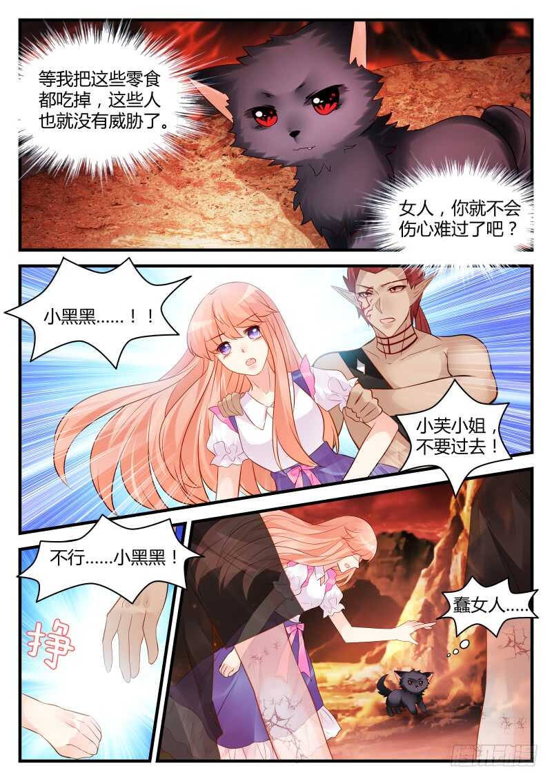 魔王老公欠調教 - 149 - 1