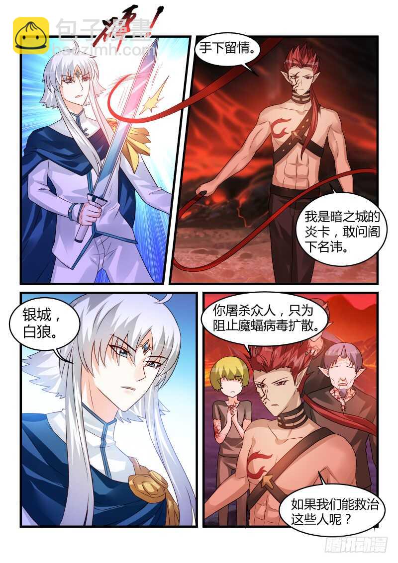 魔王老公欠調教 - 149 - 1