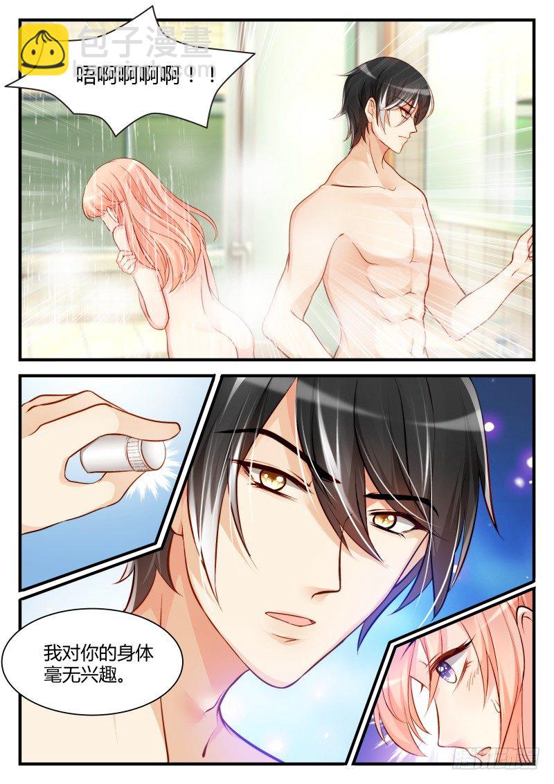 魔王老公欠調教 - 16 - 1