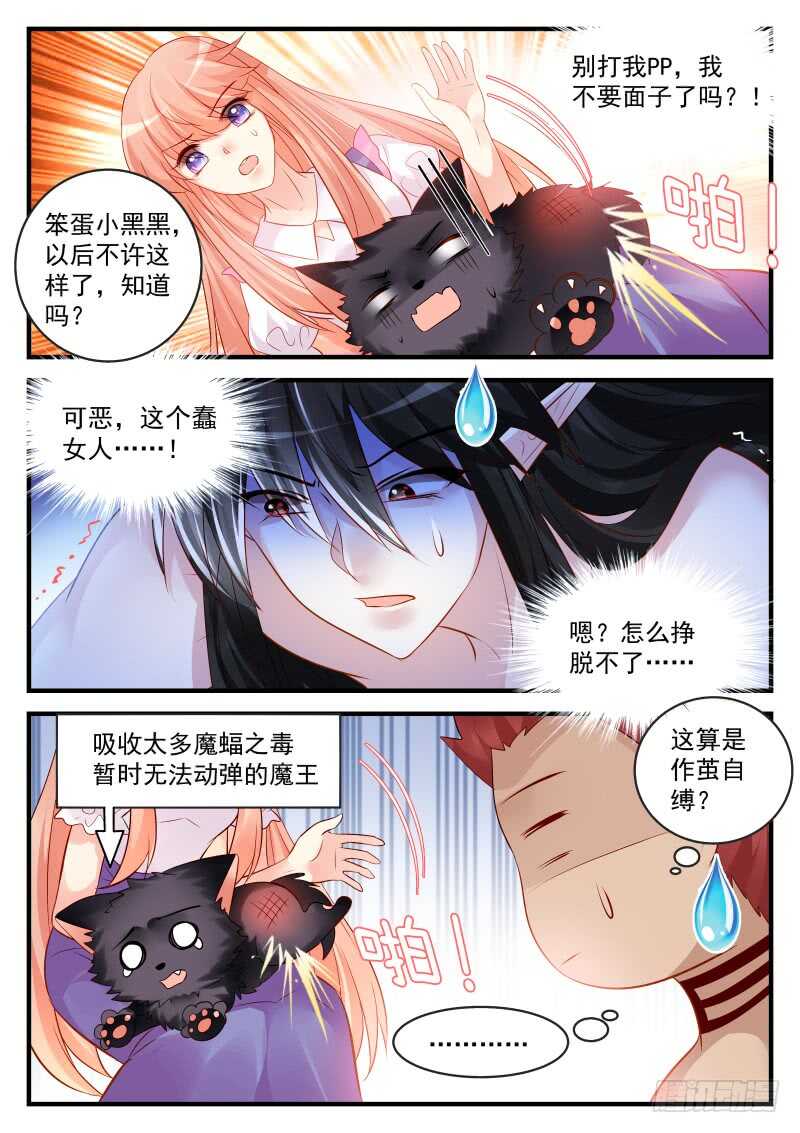 魔王老公欠調教 - 151 - 1