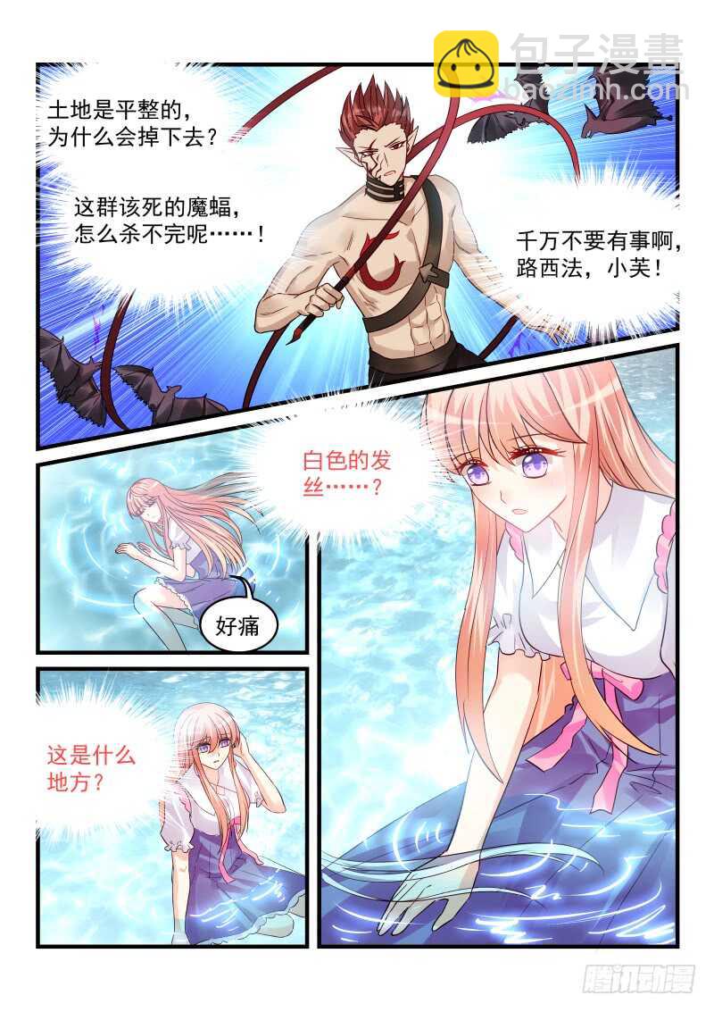 魔王老公欠調教 - 151 - 2